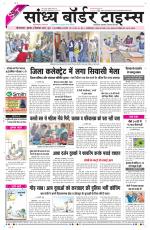 Sandhya Border Times, Sri Ganganagar