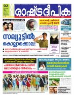 Rashtradeepika Trivandrum