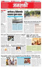Jalgaon Janshakti