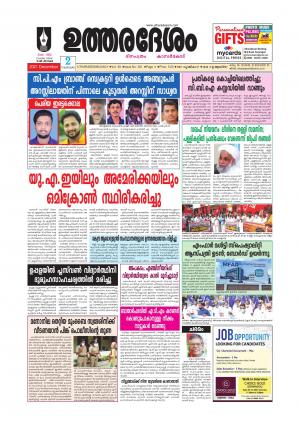 UTHARADESAM 