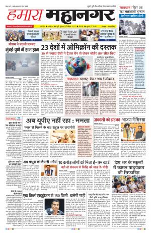 Humara Mahanagar - Pune