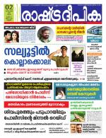 Rashtradeepika Kannur