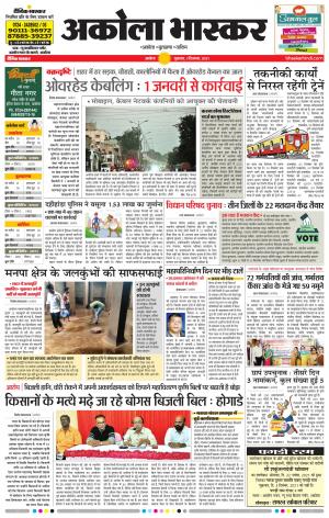 अकोला भास्कर