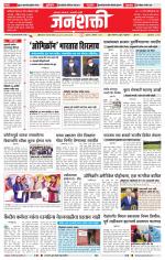 Jalgaon Janshakti