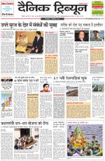 Dainik Tribune (Rohtak Edition)