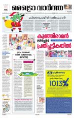 Metrovaartha - Thrissur