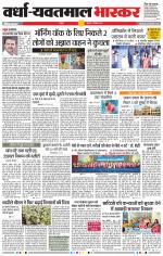 वर्धा-यवतमाल 