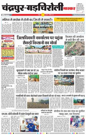 चंद्रपुर