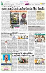 Nagarcoil Supplement