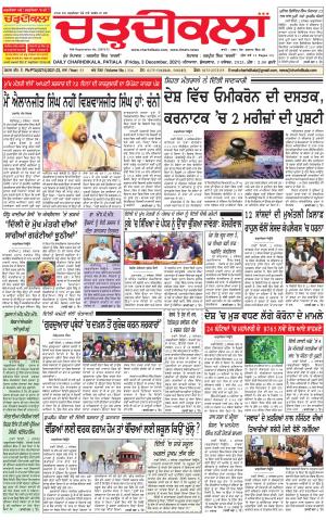 charhdikala punjab 3-12-2021