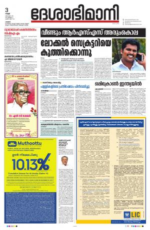 Palakkad, 3rd December 2021