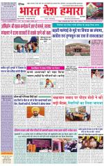 Bharat Desh Hamara (Haryana)