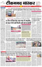 टीकमगढ़ भास्कर 