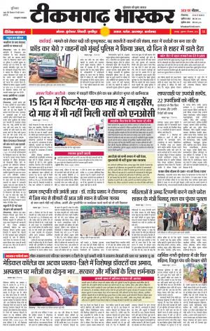 टीकमगढ़ भास्कर