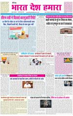 BHARAT DESH HAMARA (PUNJAB)