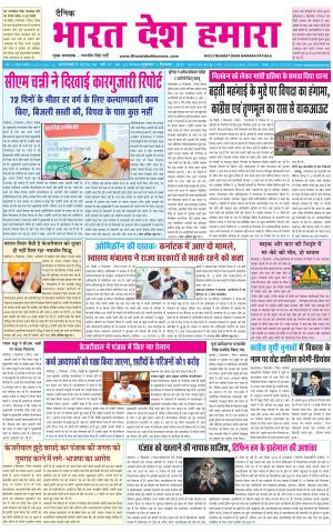 bharatdeshhamara punjab 3-12-2021