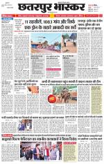 छतरपुर भास्कर 