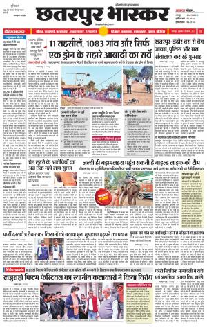 छतरपुर भास्कर
