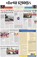 Punjabi Tribune (Delhi Edition)