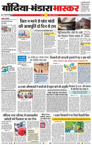 गोंदिया