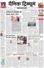 Dainik Tribune (Gurgaon Edition)