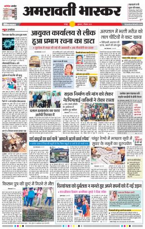 अमरावती