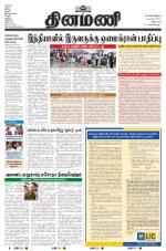 Dinamani - Tiruvannamalai