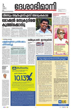 kollam, 3rd December 2021