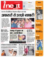 Prayagraj Hindi ePaper, Allahabad Hindi Newspaper - InextLive
