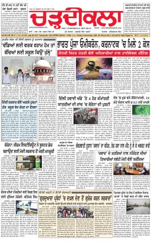 charhdikala delhi 3-12-2021