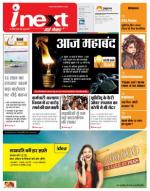 Bareilly Hindi ePaper, Bareilly Hindi Newspaper - InextLive