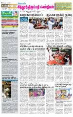 Chitoor-Vellore Supplement