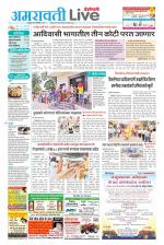 Amravati Live