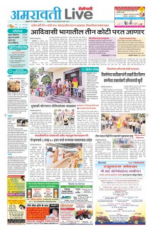 amravati live