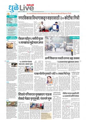 dhule live