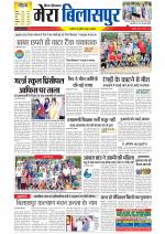 Divya Himachal Dharamsala+Mera Bilaspur +Aastha