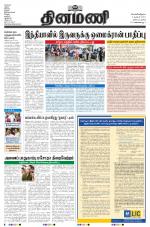 Dinamani - Nagapattinam