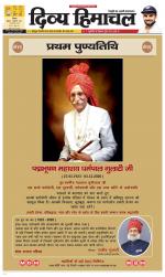 Divya Himachal Shimla+Mera Shimla +Aastha