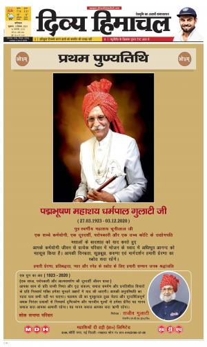 Divya Himachal Dharmshala