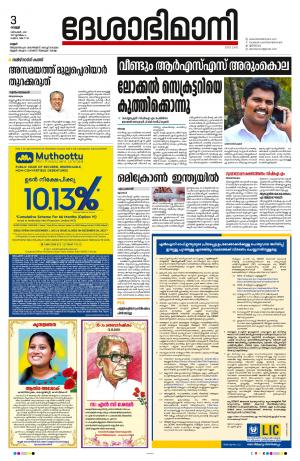 3rd December 2021, Kannur