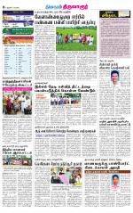 Thiruvarur-Trichy Supplement
