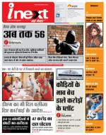 Kanpur Hindi ePaper, Kanpur Hindi Newspaper - InextLive