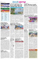 Thanjavur-Trichy Supplement