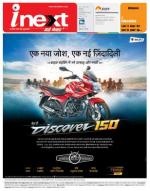 Patna Hindi ePaper, Patna Hindi Newspaper - InextLive