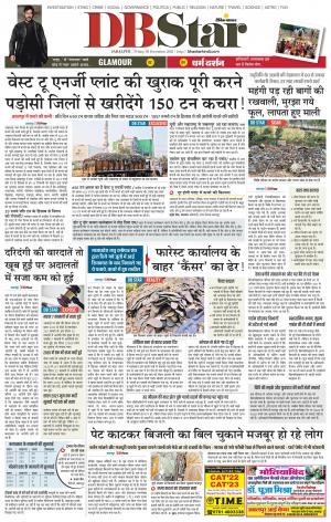 जबलपुर डीबी स्टार