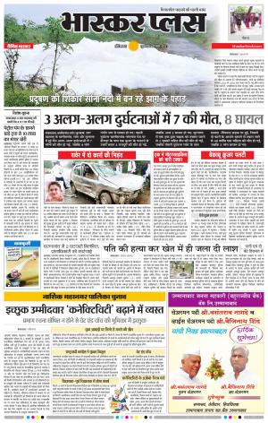 औरंगाबाद भास्कर प्लस