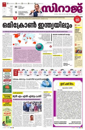 SIRAJ DAILY KOCHI