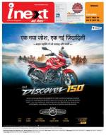 Ranchi Hindi ePaper, Ranchi Hindi Newspaper - InextLive