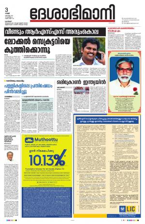 Kozhikode,3rd December 2021