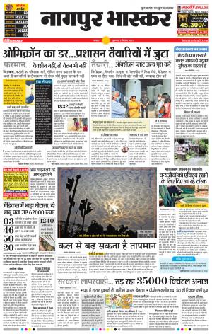 नागपुर भास्कर
